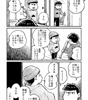[由] わだつみ心中 – Osomatsu-san dj [JP] – Gay Manga sex 11