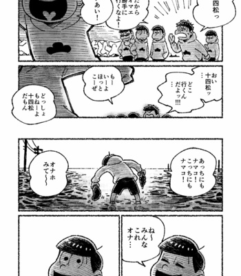 [由] わだつみ心中 – Osomatsu-san dj [JP] – Gay Manga sex 3