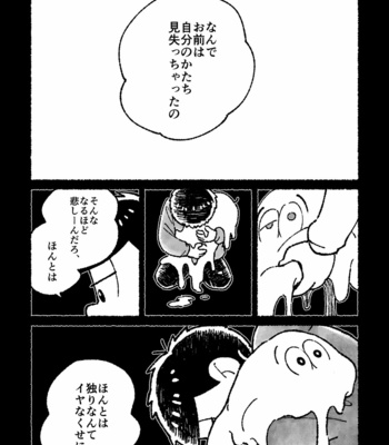 [由] わだつみ心中 – Osomatsu-san dj [JP] – Gay Manga sex 31