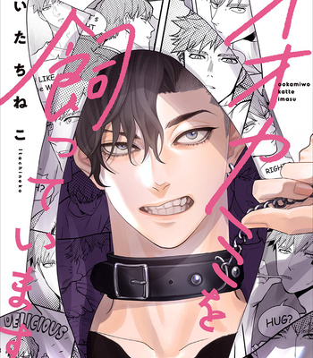 Gay Manga - [ITACHI Neko] Ookami wo Katte imasu [Eng] – Gay Manga