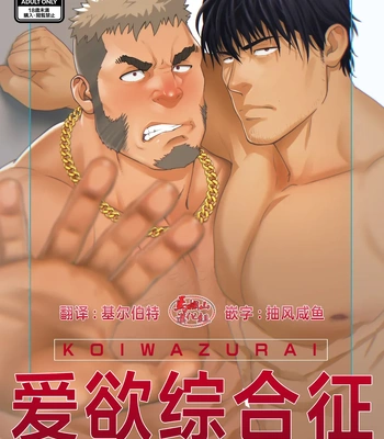 Gay Manga - [RYCANTHROPY (Mizuki Gai)] love struck [CN] – Gay Manga