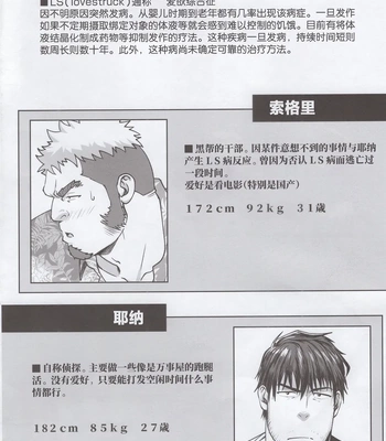 [RYCANTHROPY (Mizuki Gai)] love struck [CN] – Gay Manga sex 3