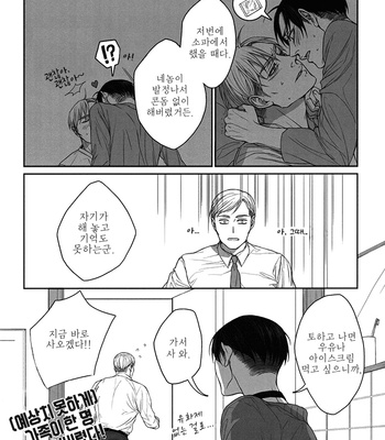 [twoframe] giant BABY – Shingeki no Kyojin dj [Kr] – Gay Manga sex 19