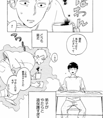[Jaryuu Dokuro] Every day is good – Mob Psycho 100 dj [JP] – Gay Manga sex 13