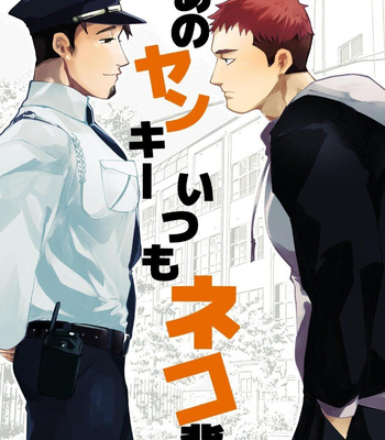 Gay Manga - [Casablanca (yuritaro)] Ano Yankee Itsumo Nekoze 1 | That Delinquent’s Always Stooping Around 1 [Eng] – Gay Manga