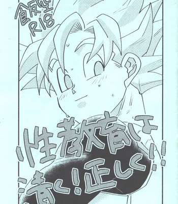 [Terabyte (Ai)] Seikyouiku wa Kiyoku! Tadashiku!! – Dragon Ball Z dj [JP] – Gay Manga thumbnail 001