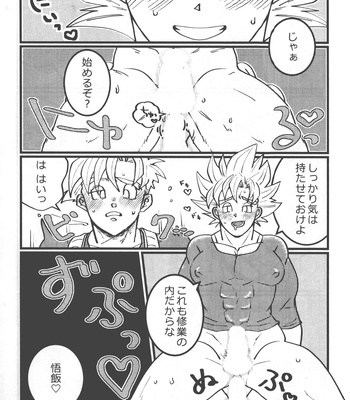 [Terabyte (Ai)] Seikyouiku wa Kiyoku! Tadashiku!! – Dragon Ball Z dj [JP] – Gay Manga sex 11