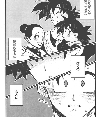 [Terabyte (Ai)] Seikyouiku wa Kiyoku! Tadashiku!! – Dragon Ball Z dj [JP] – Gay Manga sex 12