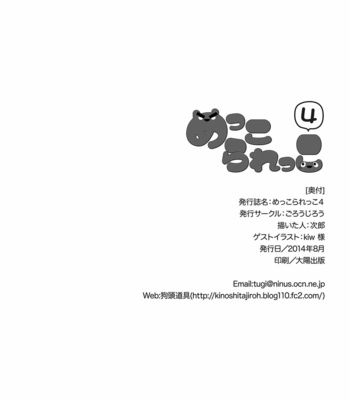 [Goroujirou (Kinoshita Jiroh)] Mekko Rarekko 4.5 – Kazuma Short History [JP] – Gay Manga sex 17