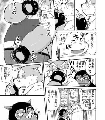 [Goroujirou (Kinoshita Jiroh)] Mekko Rarekko 4.5 – Kazuma Short History [JP] – Gay Manga sex 8