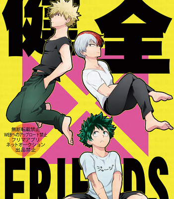 [I@BOX] Wholesome FRIENDS 1 – Boku no Hero Academia dj [Eng] – Gay Manga thumbnail 001