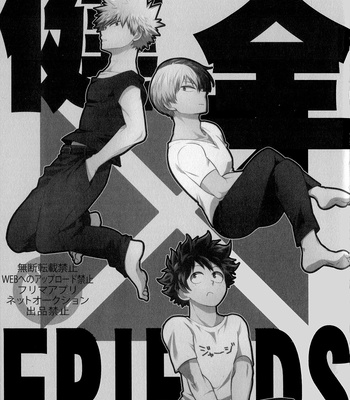 [I@BOX] Wholesome FRIENDS 1 – Boku no Hero Academia dj [Eng] – Gay Manga sex 4
