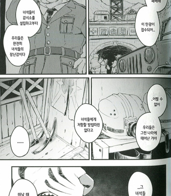 [Yakijaketeishoku (Kishiguma)] Tame Seba Seiru [kr] – Gay Manga sex 10