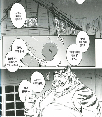 [Yakijaketeishoku (Kishiguma)] Tame Seba Seiru [kr] – Gay Manga sex 29