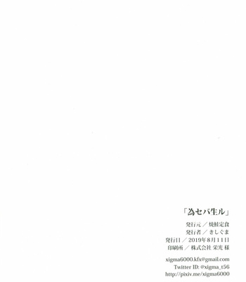[Yakijaketeishoku (Kishiguma)] Tame Seba Seiru [kr] – Gay Manga sex 33