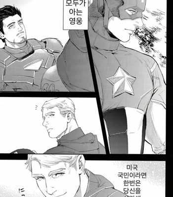 [Hakuchuumu (Daydream)] Avengers dj – Steve x Tony [Kr] – Gay Manga sex 13