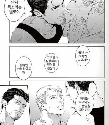 [Hakuchuumu (Daydream)] Avengers dj – Steve x Tony [Kr] – Gay Manga sex 5