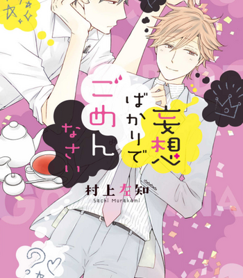 [MURAKAMI Sachi] Mousou Bakari de Gomennasai [Eng] – Gay Manga sex 174