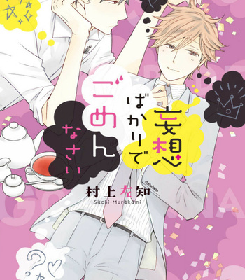 [MURAKAMI Sachi] Mousou Bakari de Gomennasai [Eng] – Gay Manga thumbnail 001