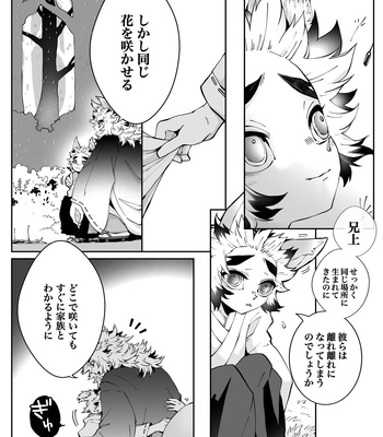 [Kikai Circle (Kikai)] KyouSen Kitsune Banashi Ni – Kimetsu no Yaiba dj [JP] – Gay Manga sex 30