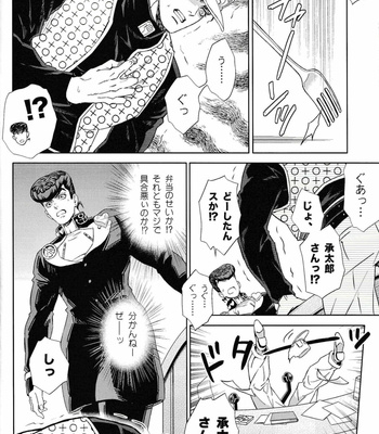 [Dokukinokosha] Don’t be so nervous! – JoJo dj [JP] – Gay Manga sex 7