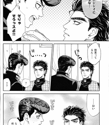 [Dokukinokosha] Don’t be so nervous! – JoJo dj [JP] – Gay Manga sex 9