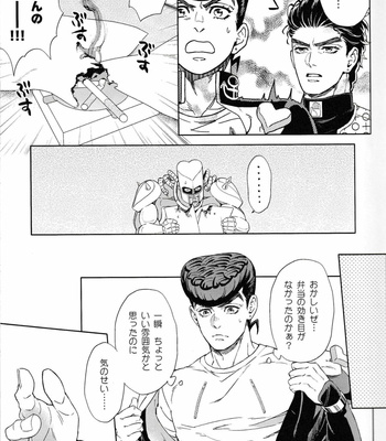 [Dokukinokosha] Don’t be so nervous! – JoJo dj [JP] – Gay Manga sex 10