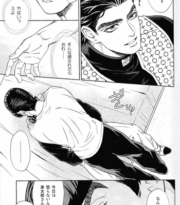 [Dokukinokosha] Don’t be so nervous! – JoJo dj [JP] – Gay Manga sex 12
