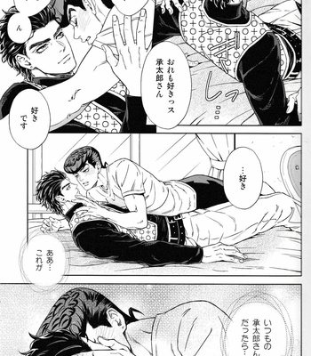 [Dokukinokosha] Don’t be so nervous! – JoJo dj [JP] – Gay Manga sex 16