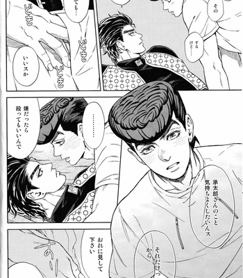 [Dokukinokosha] Don’t be so nervous! – JoJo dj [JP] – Gay Manga sex 19