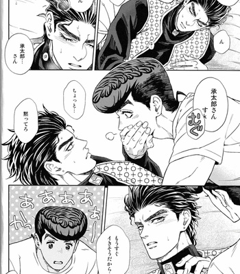 [Dokukinokosha] Don’t be so nervous! – JoJo dj [JP] – Gay Manga sex 23
