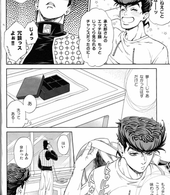 [Dokukinokosha] Don’t be so nervous! – JoJo dj [JP] – Gay Manga sex 27