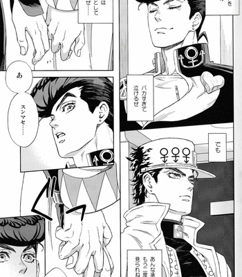 [Dokukinokosha] Don’t be so nervous! – JoJo dj [JP] – Gay Manga sex 30