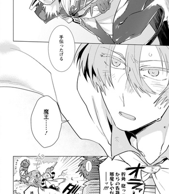 [HAMAKI Suiryu] Maousama wa Yuusha no Ken de Midaretai [JP] – Gay Manga sex 53