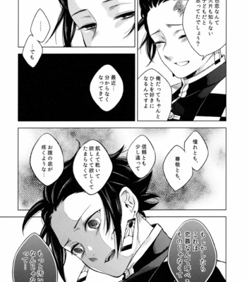[Hyousa (Koori)] Sonzai suru Ningen no Kodoku to, Sonzai shinai Eien – Kimetsu no Yaiba dj [JP] – Gay Manga sex 18