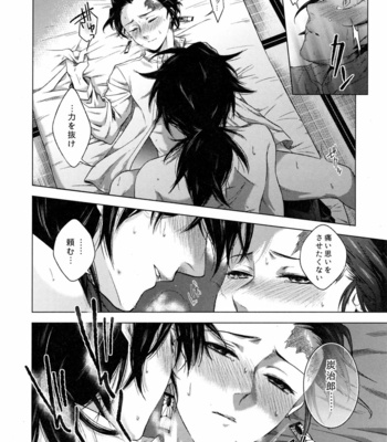 [Hyousa (Koori)] Sonzai suru Ningen no Kodoku to, Sonzai shinai Eien – Kimetsu no Yaiba dj [JP] – Gay Manga sex 23