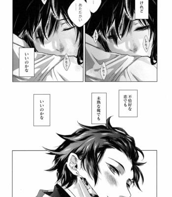 [Hyousa (Koori)] Sonzai suru Ningen no Kodoku to, Sonzai shinai Eien – Kimetsu no Yaiba dj [JP] – Gay Manga sex 34