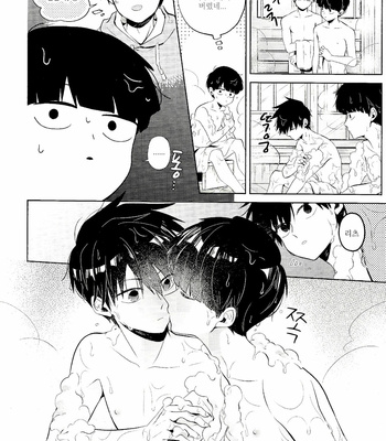 [Kedama Monster (Mayuka)] Mizuirazude – Mob Psycho 100 dj [kr] – Gay Manga sex 7