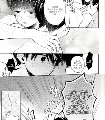 [Kedama Monster (Mayuka)] Mizuirazude – Mob Psycho 100 dj [kr] – Gay Manga sex 28