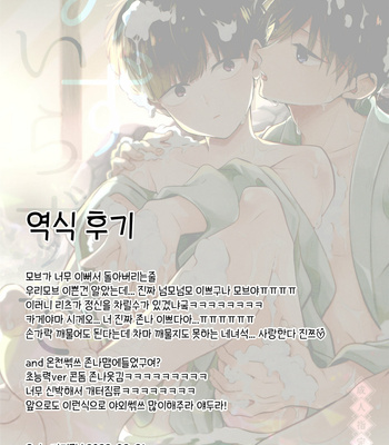 [Kedama Monster (Mayuka)] Mizuirazude – Mob Psycho 100 dj [kr] – Gay Manga sex 33