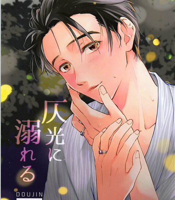 Gay Manga - [Ohaco] Drowning in Dim Light – Yuri on Ice dj [Eng] – Gay Manga
