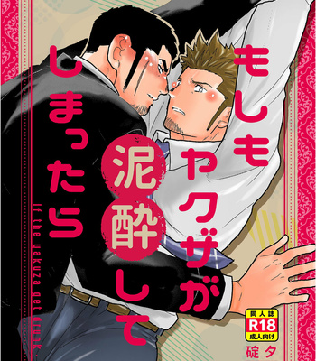 Gay Manga - [Sorairo Panda (Yamome)] Moshimo Yakuza ga Deisui Shite Shimattara [Eng] – Gay Manga