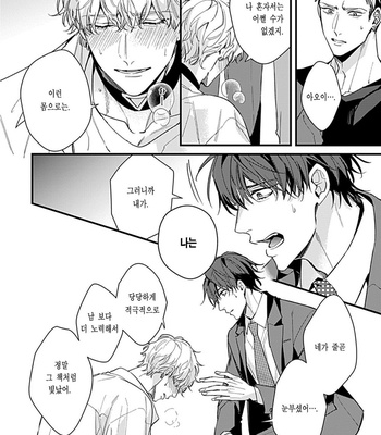 [MIKAWA Keiya] Drastic Omega [Kr] – Gay Manga sex 178