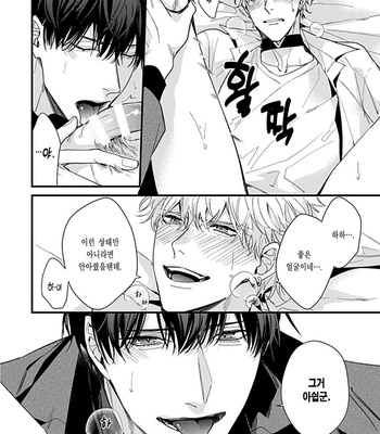 [MIKAWA Keiya] Drastic Omega [Kr] – Gay Manga sex 190