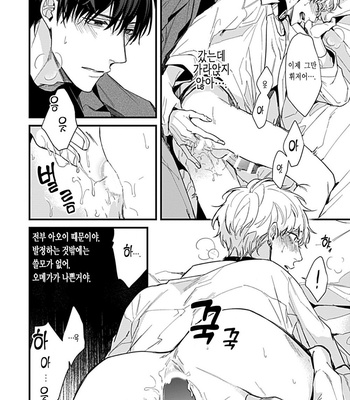 [MIKAWA Keiya] Drastic Omega [Kr] – Gay Manga sex 192