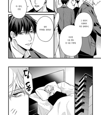 [MIKAWA Keiya] Drastic Omega [Kr] – Gay Manga sex 85