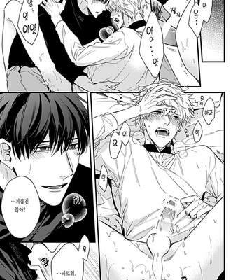 [MIKAWA Keiya] Drastic Omega [Kr] – Gay Manga sex 195