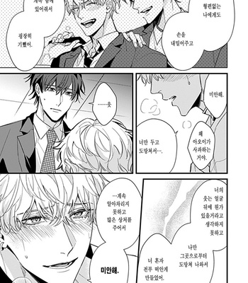 [MIKAWA Keiya] Drastic Omega [Kr] – Gay Manga sex 179
