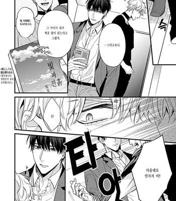 [MIKAWA Keiya] Drastic Omega [Kr] – Gay Manga sex 91