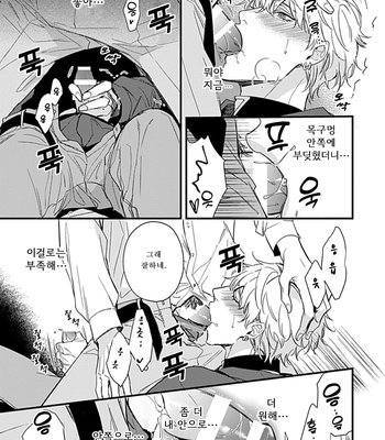 [MIKAWA Keiya] Drastic Omega [Kr] – Gay Manga sex 94